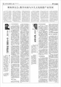 聚焦圖交會 數(shù)字出版驅(qū)動(dòng)少兒文化創(chuàng)意產(chǎn)業(yè)與軟件開發(fā)新浪潮