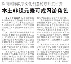 數字文化創意融合新篇 珠海國際論壇探討非遺與網游的跨界可能