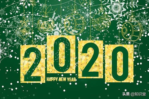 2020年元旦賀卡與微信祝福語大全 數字文化創意軟件開發的溫暖橋梁